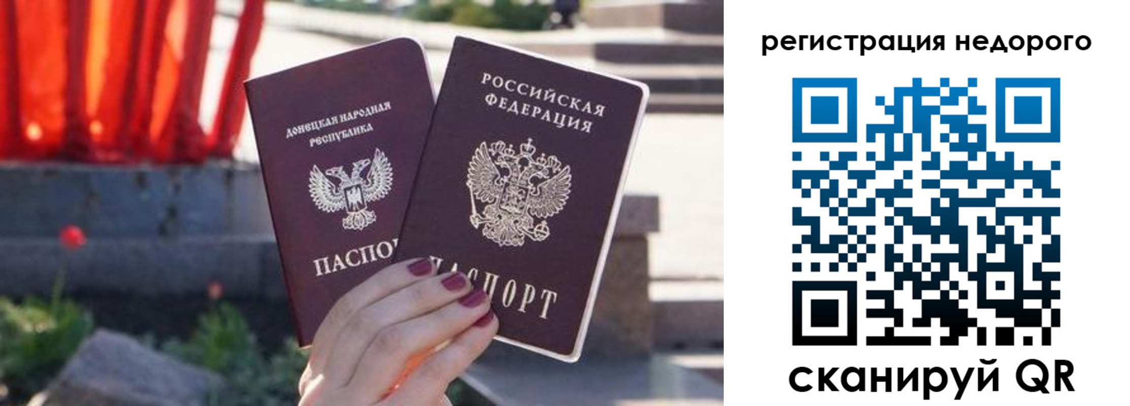 прописка для работы в Советской Гавани