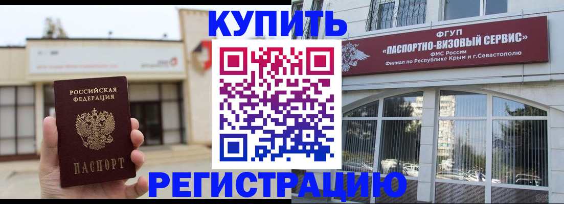 временная регистрация в Советской Гавани