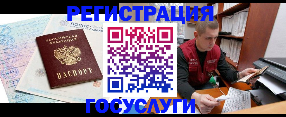 временная регистрация гарантия в Советской Гавани