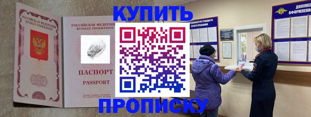 прописка от собственника в Советской Гавани