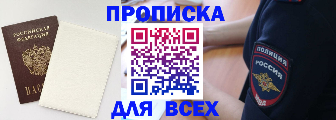 прописка штамп в Советской Гавани