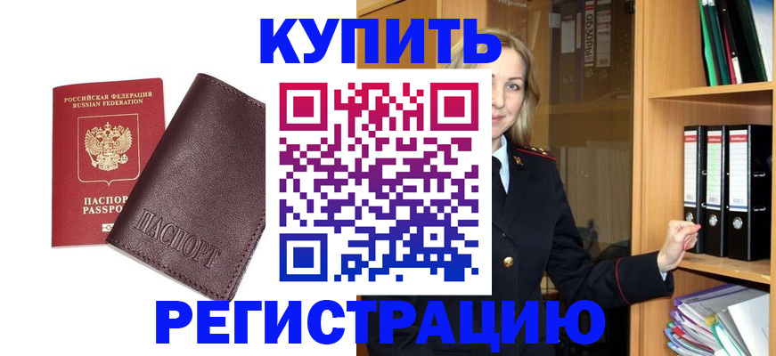 временная регистрация собственник в Советской Гавани