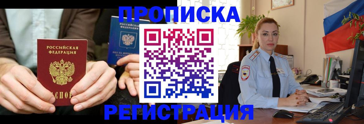прописка 2025 в Советской Гавани